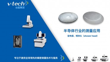 硅電極、噴淋頭（shower head）的測(cè)量應(yīng)用_Micro-Vu測(cè)量?jī)x